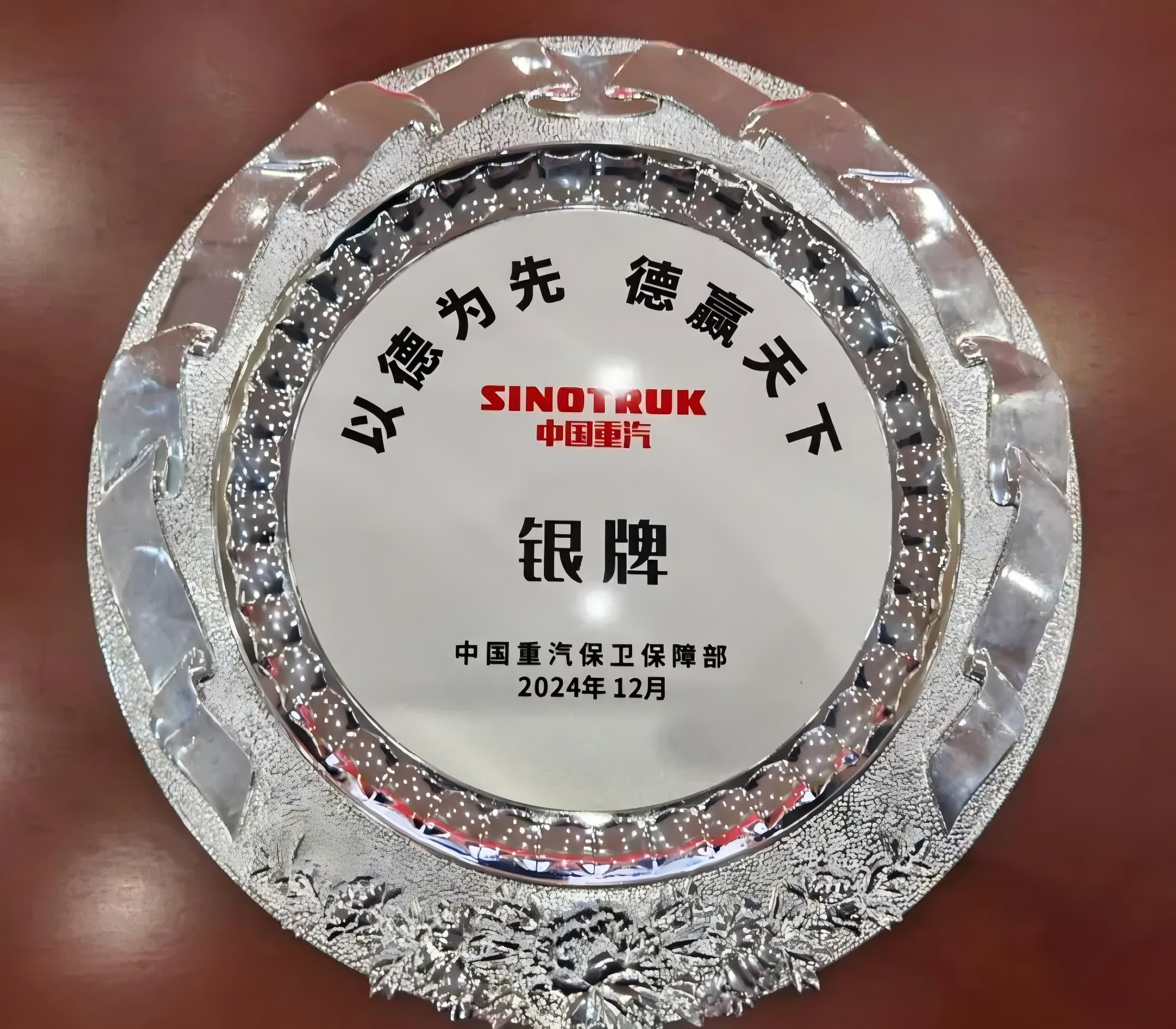 濟(jì)南連心物業(yè)榮獲中國重汽集團(tuán)優(yōu)秀服務(wù)商銀獎(jiǎng)